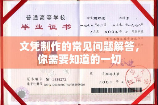 石林文凭制作的常见问题解答，你需要知道的一切
