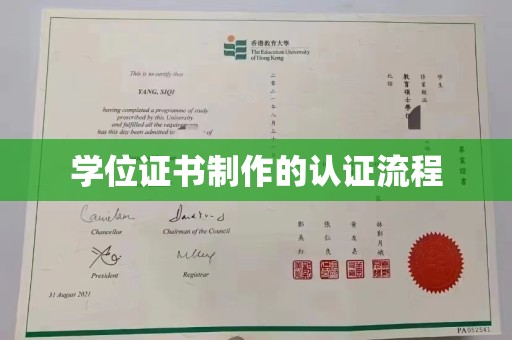 平原学位证书制作的认证流程